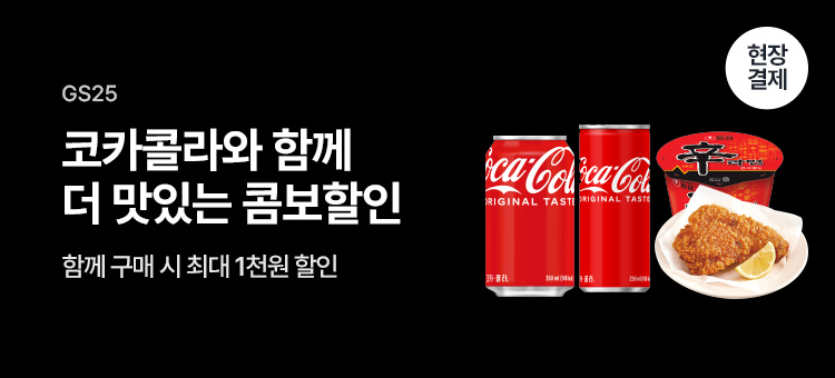 코카콜라 콤보할인