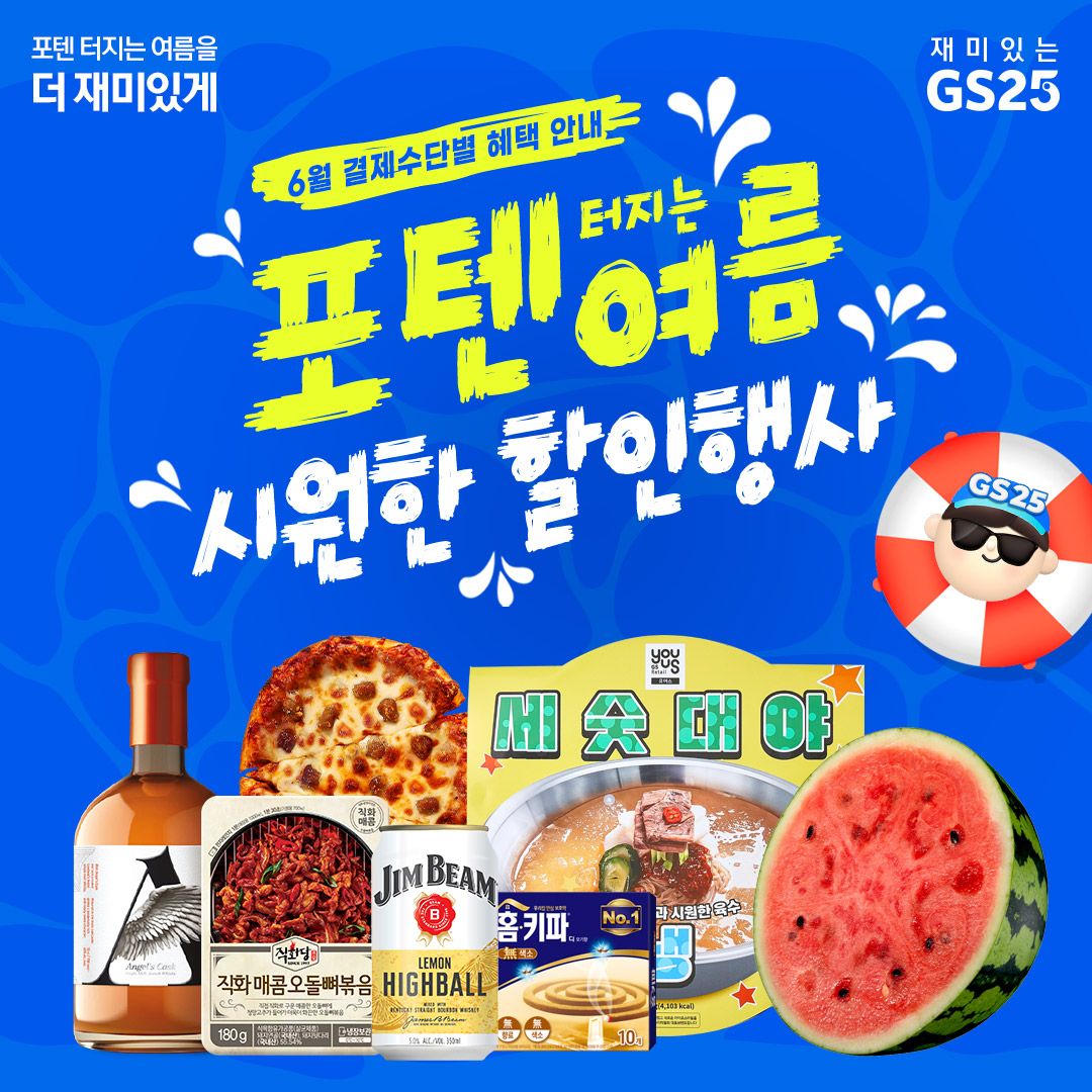 결제수단 행사 모음