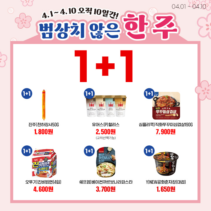 범상치 않은 한 주