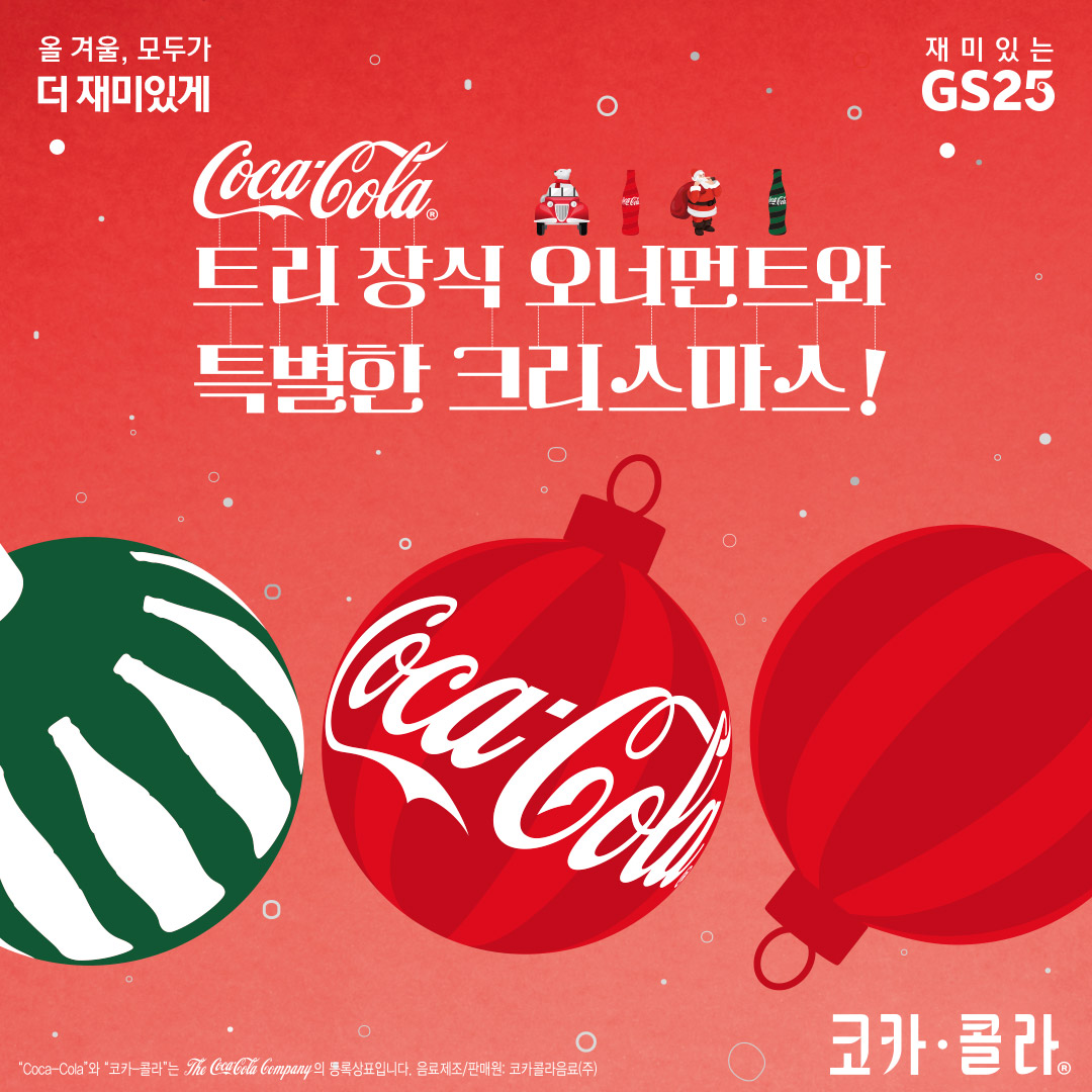 코카콜라 GS Pay 스탬프 이벤트