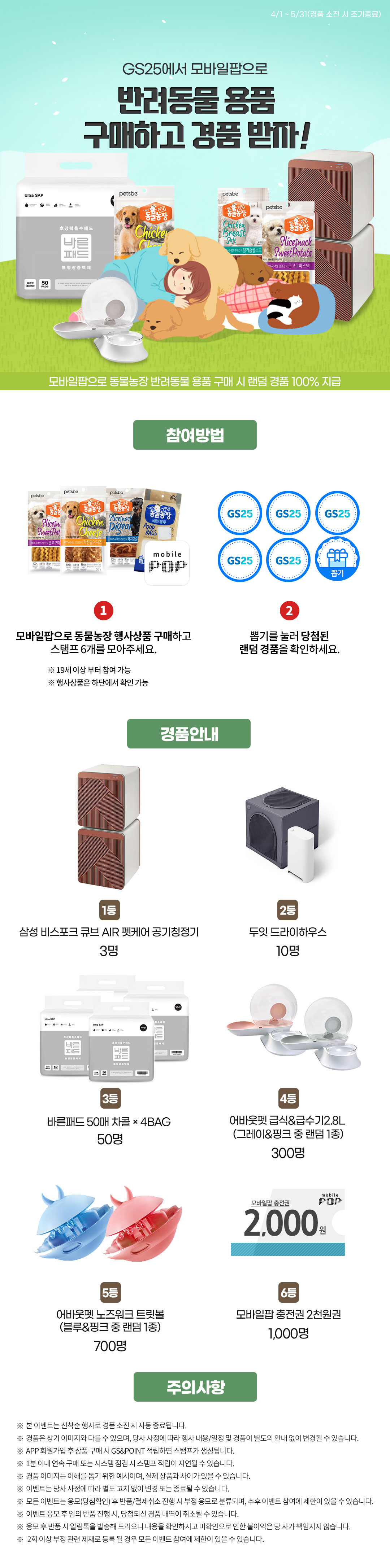 반려동물 용품 구매하고 경품받자!