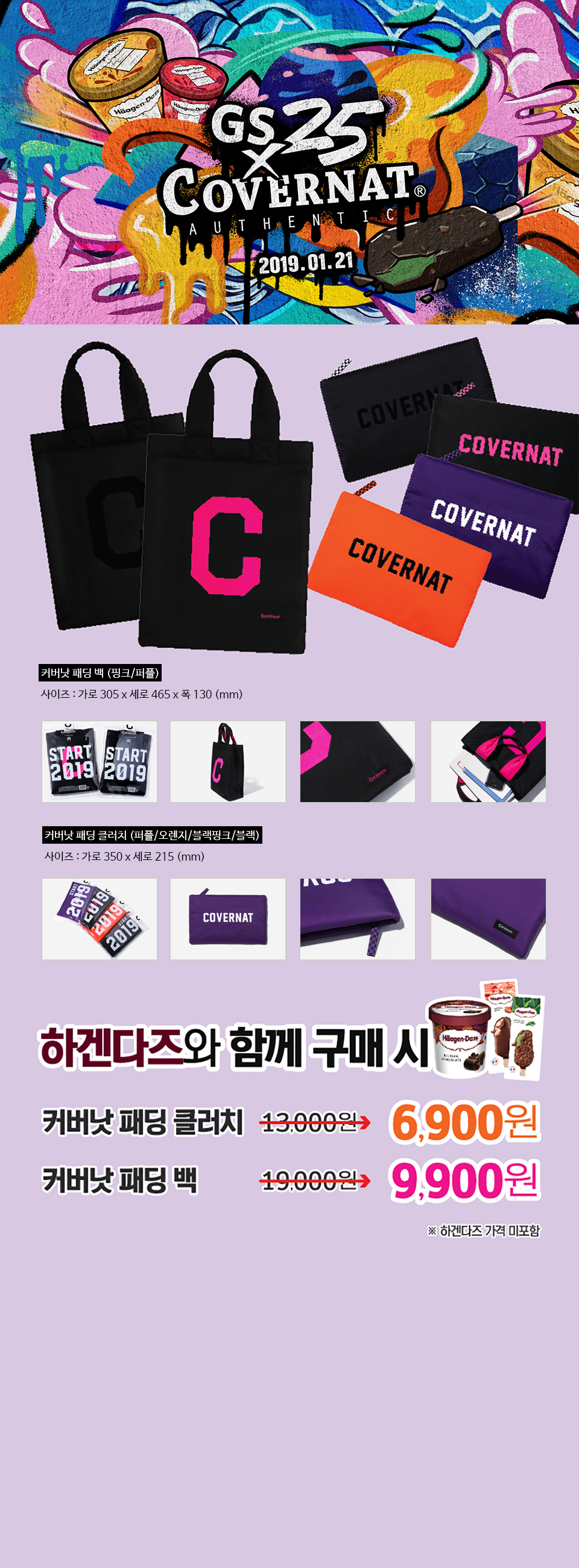 GS25 x Covernat - 하단 상세 설명