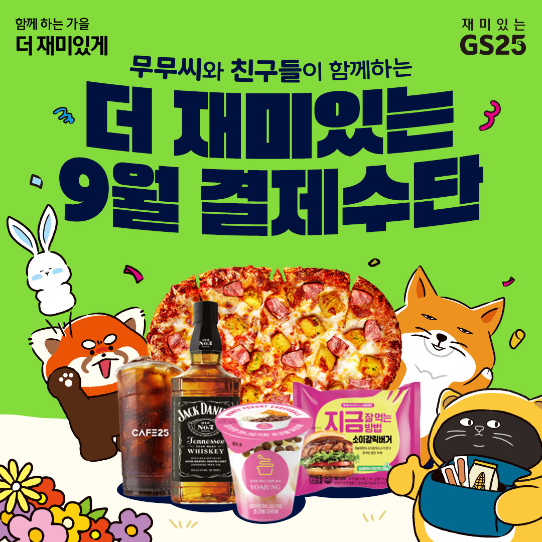 결제수단 행사 모음