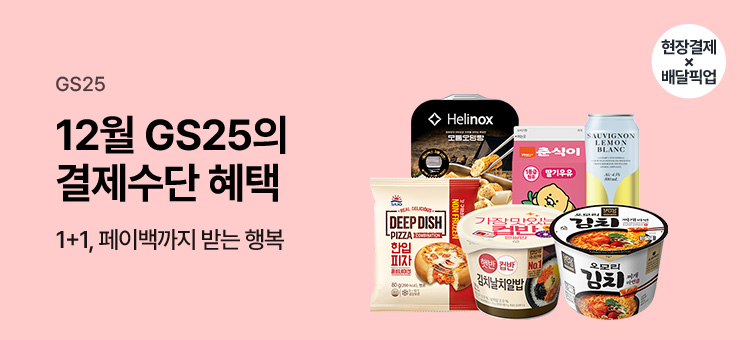 간편결제 행사 모음(GS Pay 행사 포함)