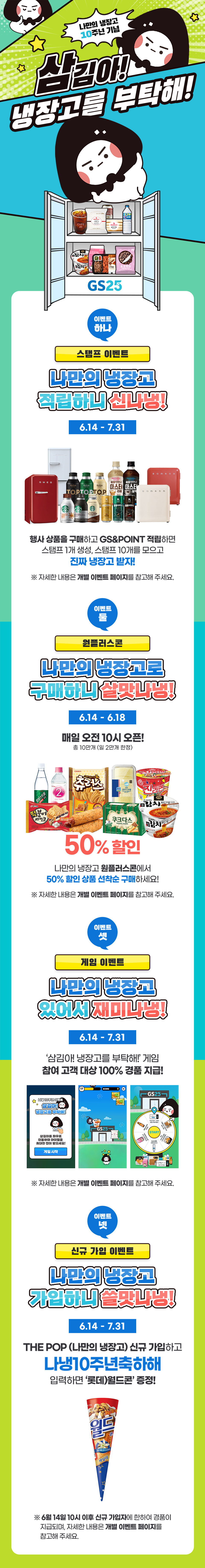 나만의 냉장고 10주년 기념. 삼김아! 냉장고를 부탁해!