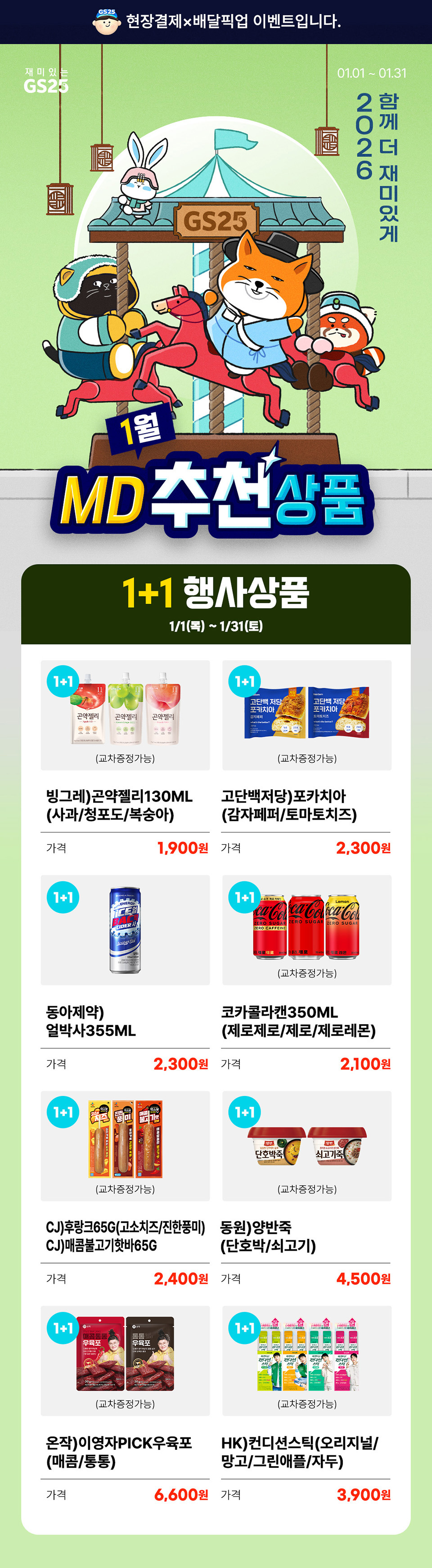 갓성비 세일이 온다 1월 행사상품 모음