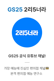 가장 예능에 진심인 편의점 채널 본격 편의점 예능 연구소