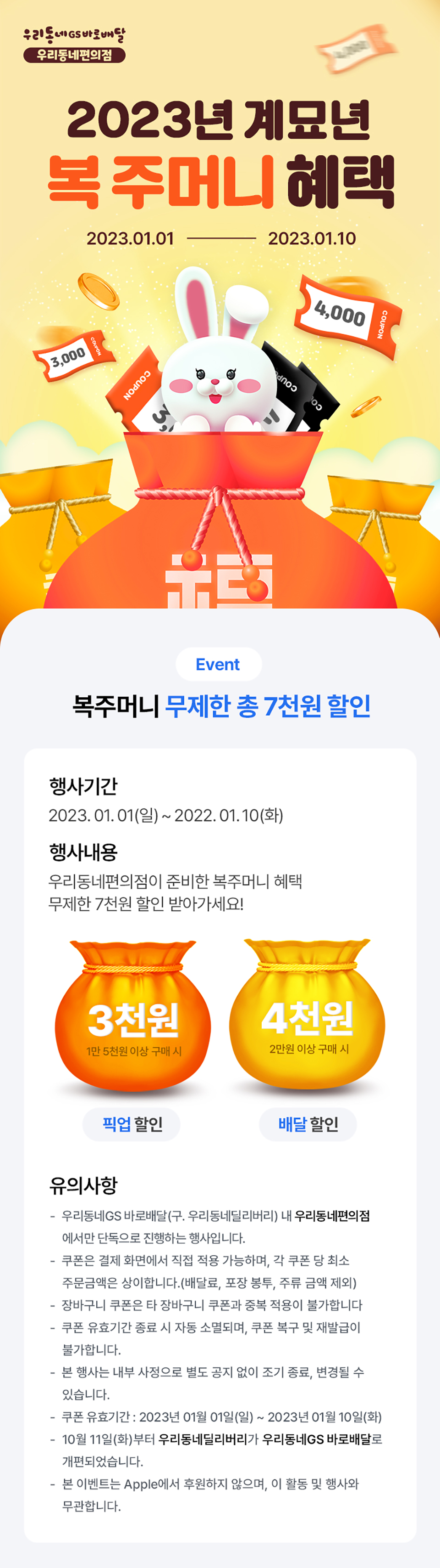 우리동네편의점 2023년 복 주머니 혜택
