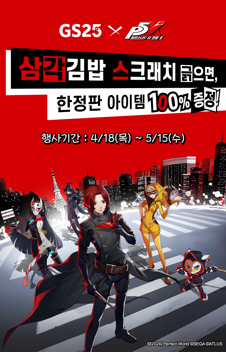 삼각김밥 스크래치 긁으면 한정판 아이템 100% 증정