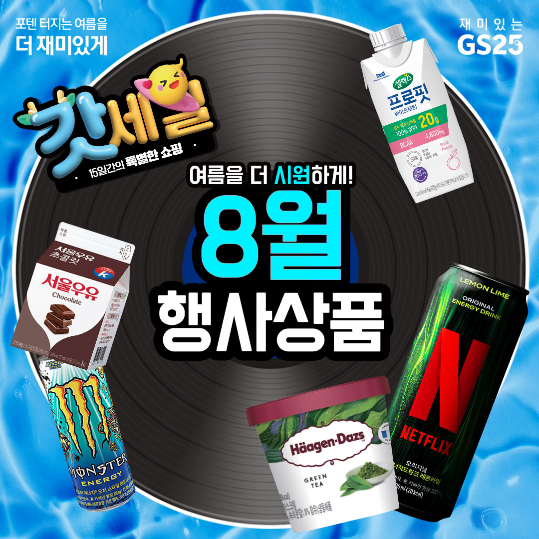8월 행사상품모음