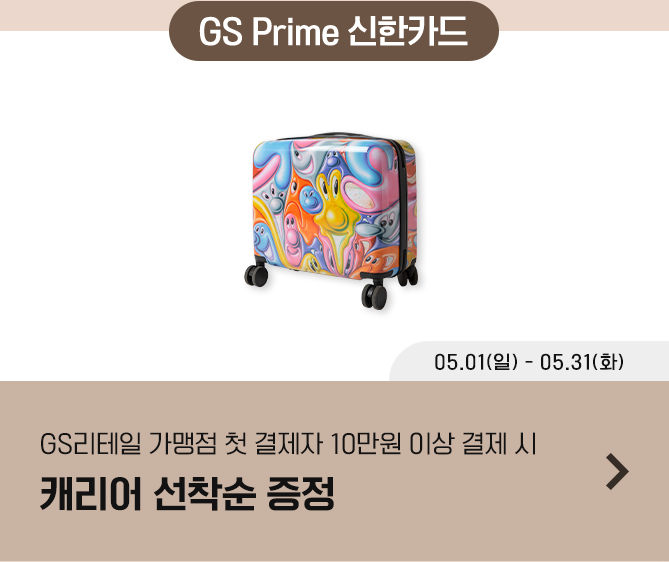 GS Frime 신한카드