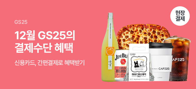 결제수단 행사 모음