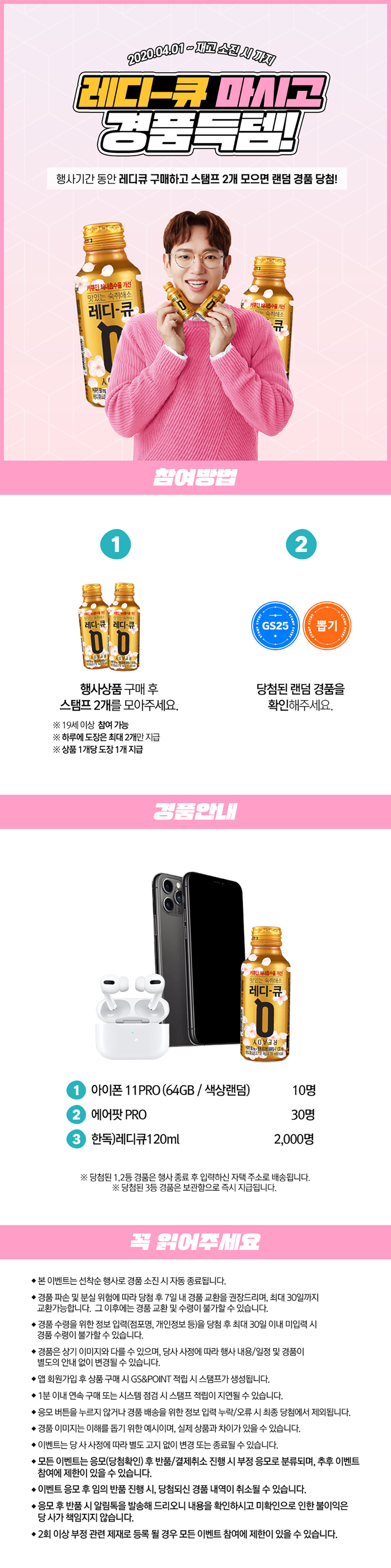 레디-큐 마시고 경품 득템! - 하단 상세설명