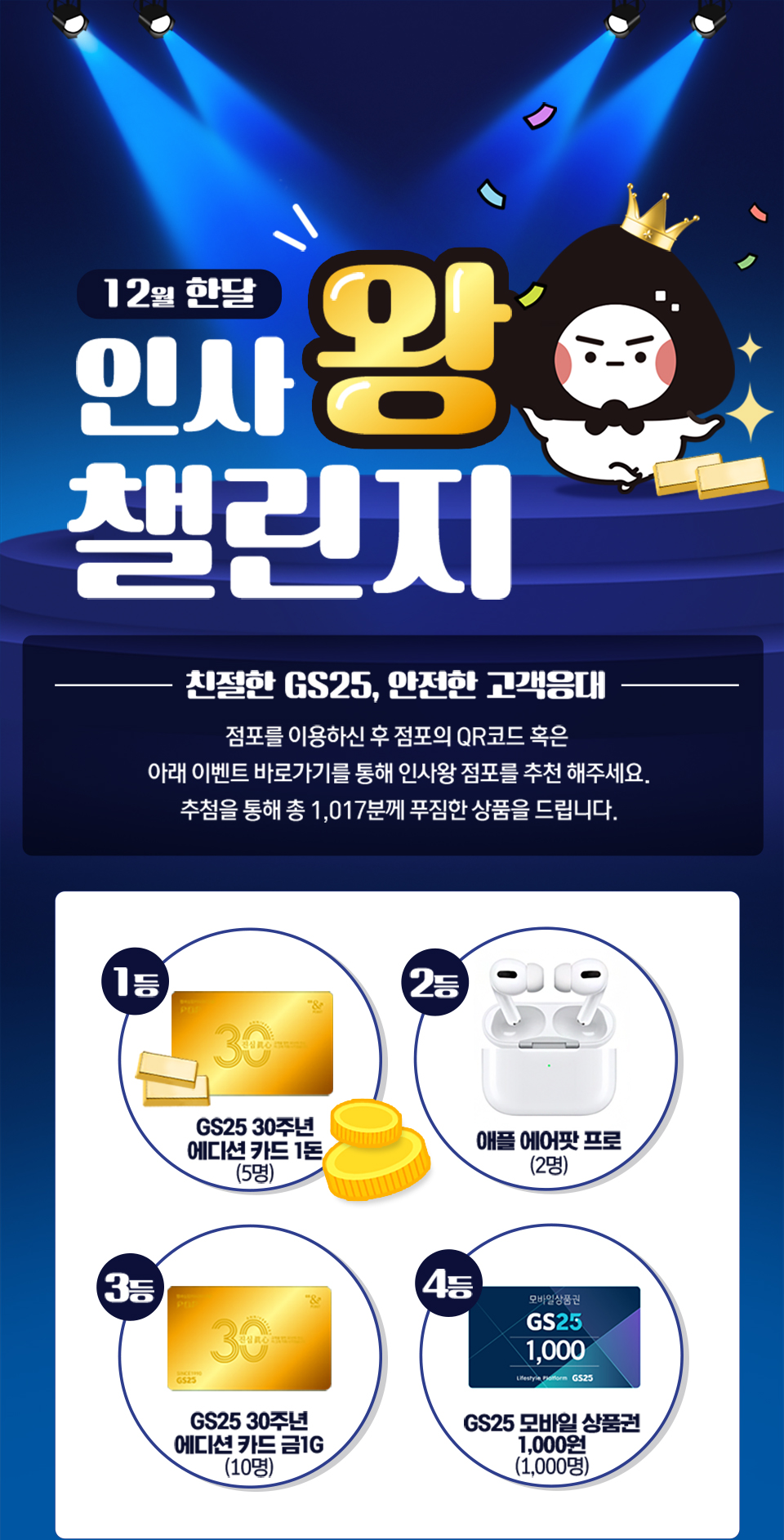 인사왕 챌린지 - 하단 상세설명