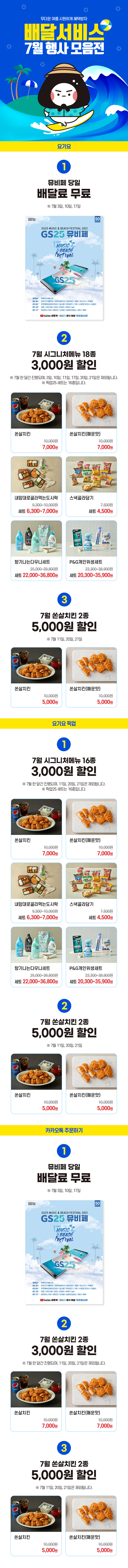배달 서비스 7월 행사 모음전