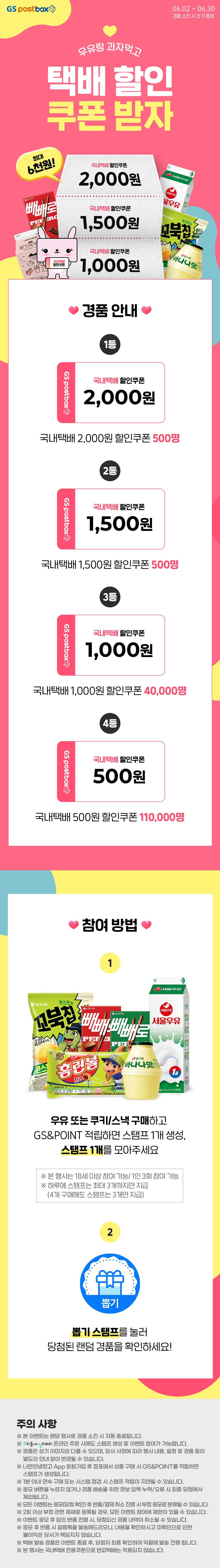 GS25 편의점택배 최대 6천원 할인 쿠폰!