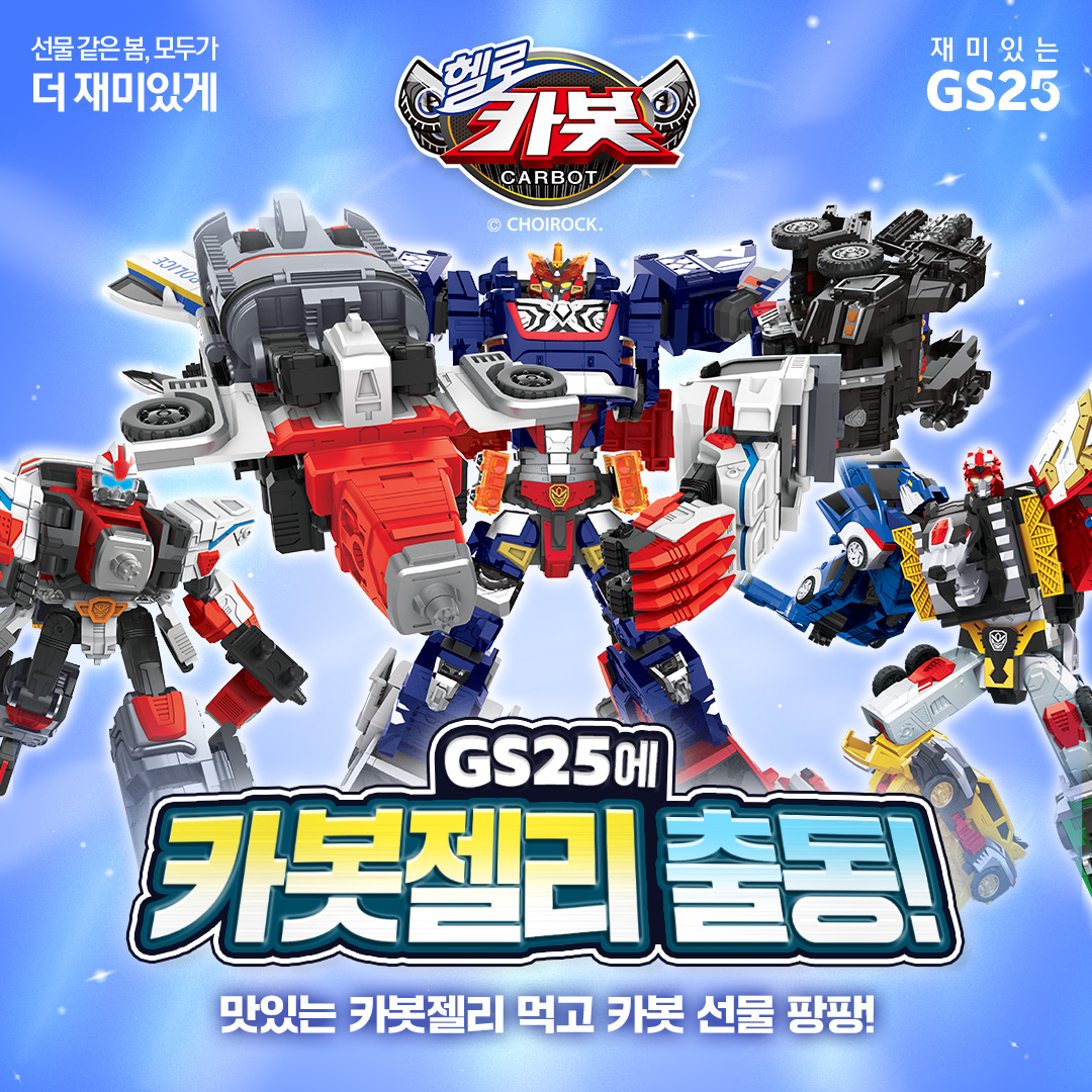 헬로카봇 스탬프 이벤트