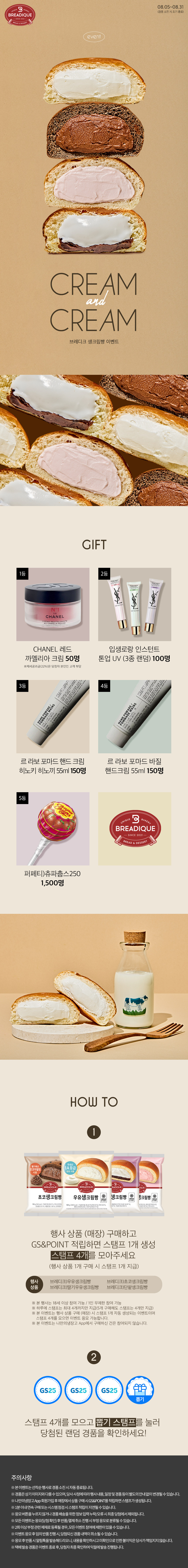 Cream & Cream 브레디크 생크림빵 이벤트