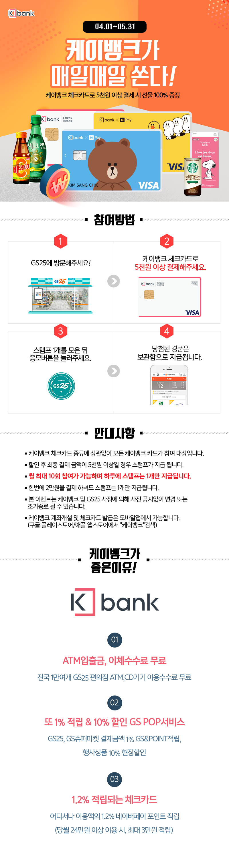 진행중인 이벤트 | GS25 Site