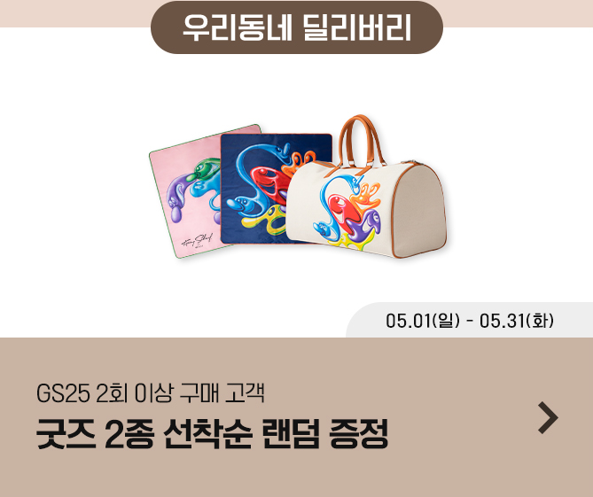 우리동네 딜리버리