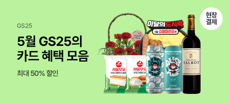 5월 신용카드 결제 행사 모음