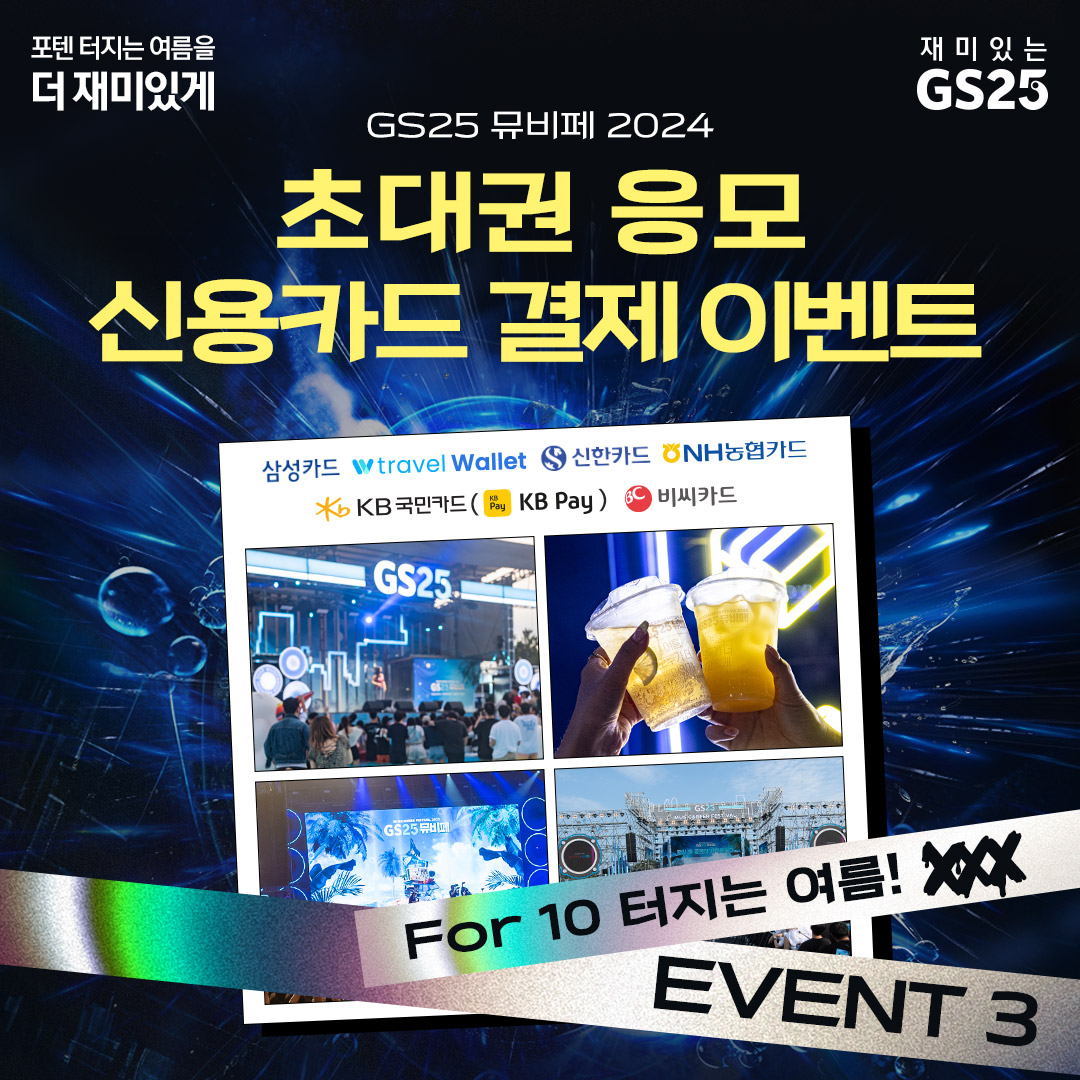 신용카드 결제 뮤비페
