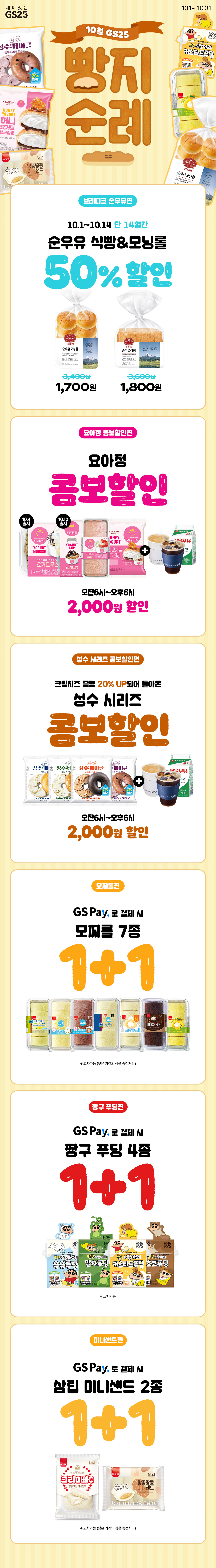 편의점 방앗간에서 빵지순례하자