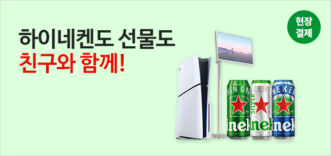 하이네켄도 선물도 친구와 함께!