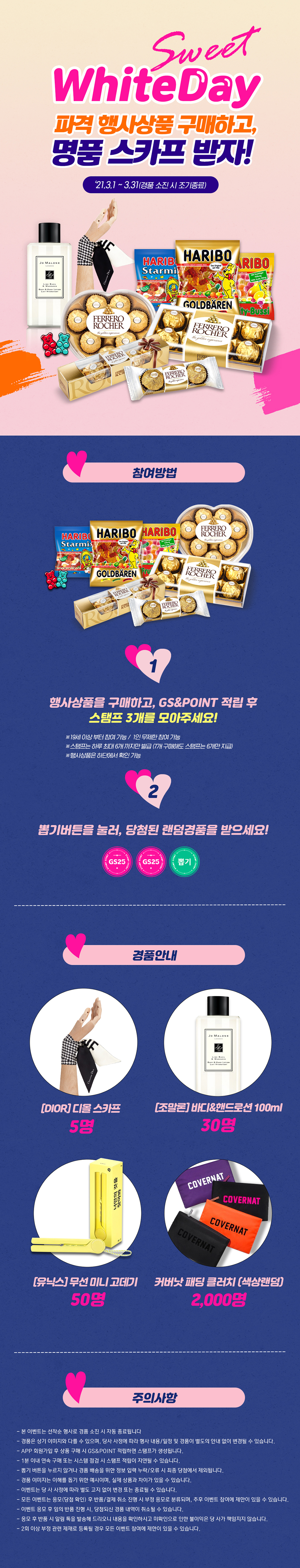 화이트데이 파격 행사상품 구매하고 명품 스카프 받자! - 하단 상세설명