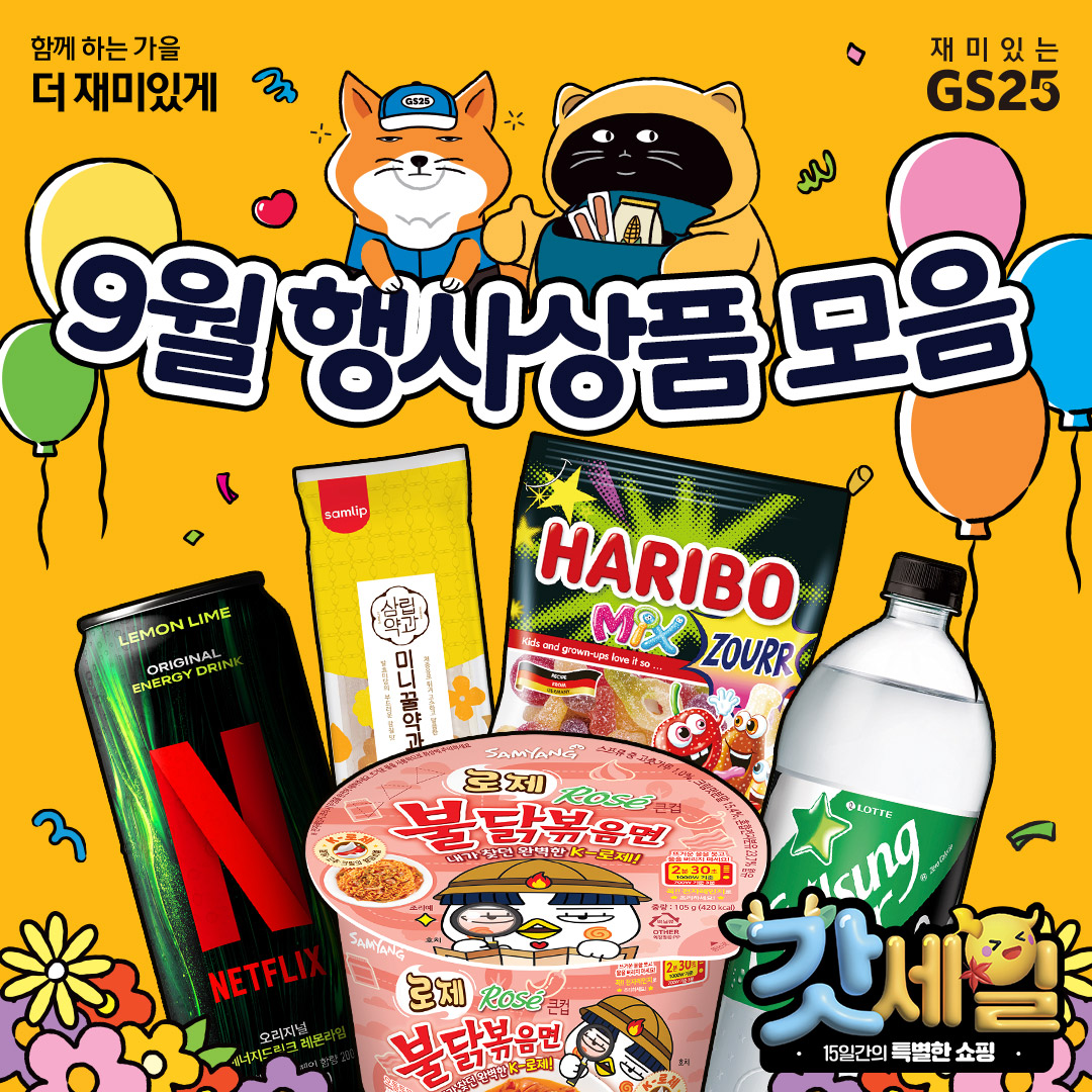 9월 행사상품모음