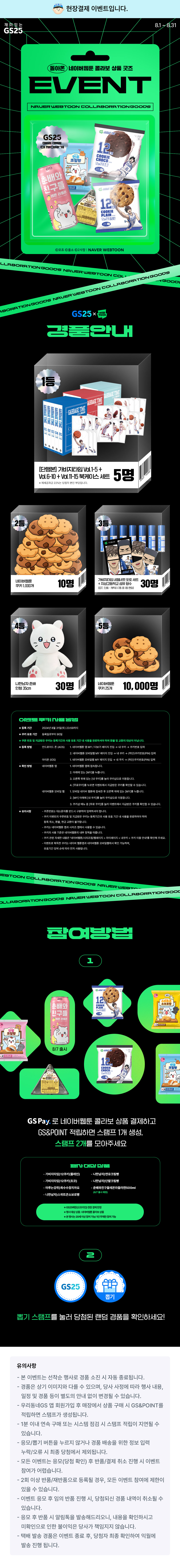 다시 돌아온 네이버웹툰 콜라보