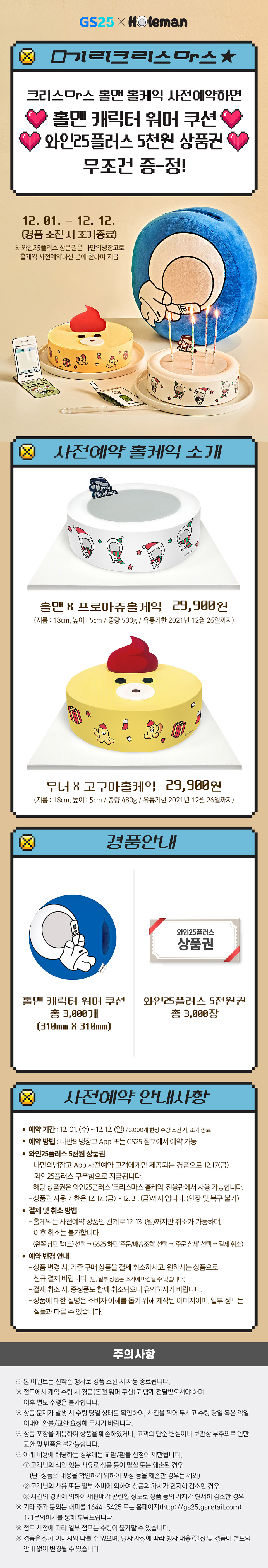 GS25 홀맨 케이크 구매하고 홀맨 캐릭터 워머쿠션 받자!