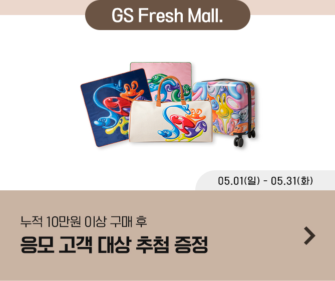 GS Fresh Mall.