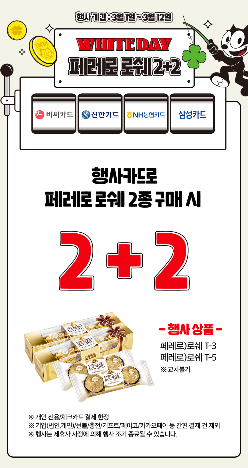 사랑이 넘치는 화이트데이 페레로 로쉐 2+2