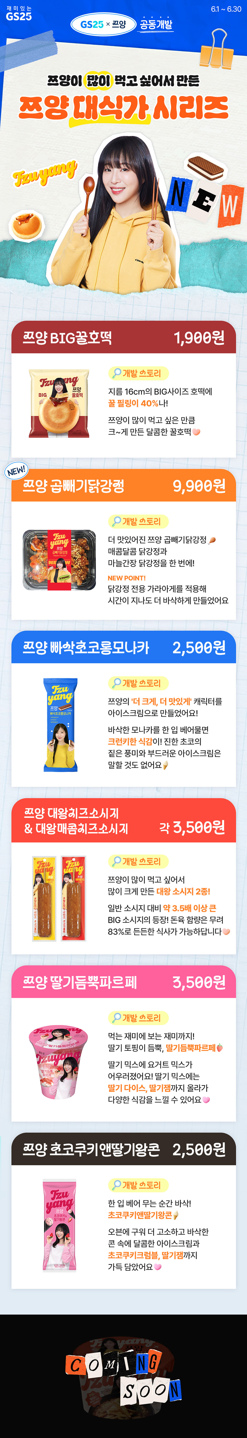 gs25 x 쯔양
