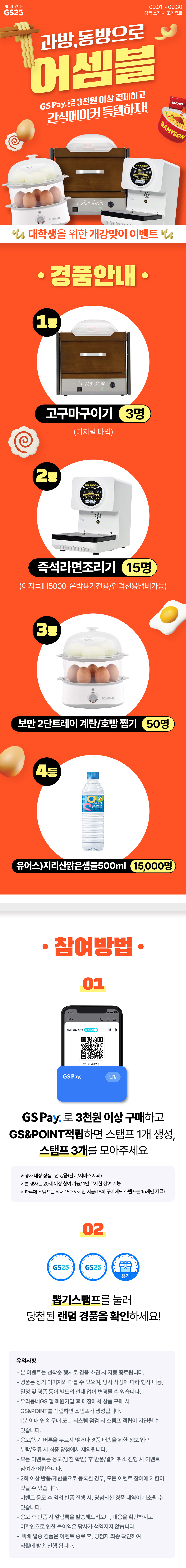 GS Pay로 결제하고 간식메이커 득템!