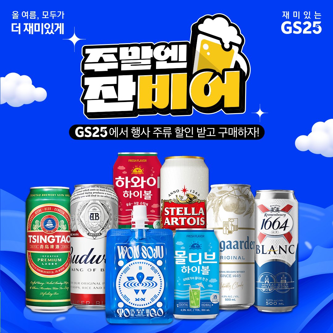 7월 맥주 소주 하이볼 행사 모음