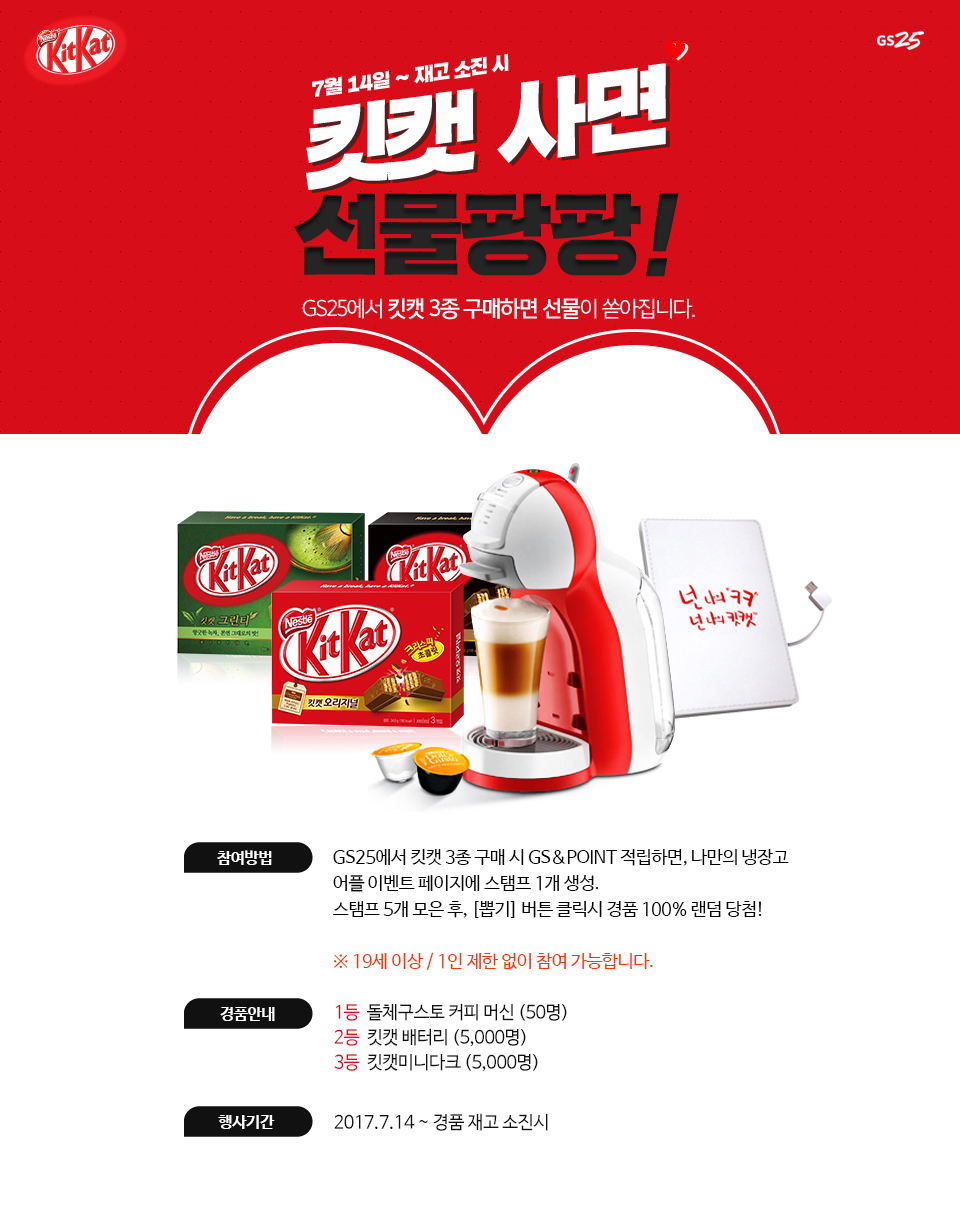 킷캣 사면 선물팡팡! - 하단 상세설명