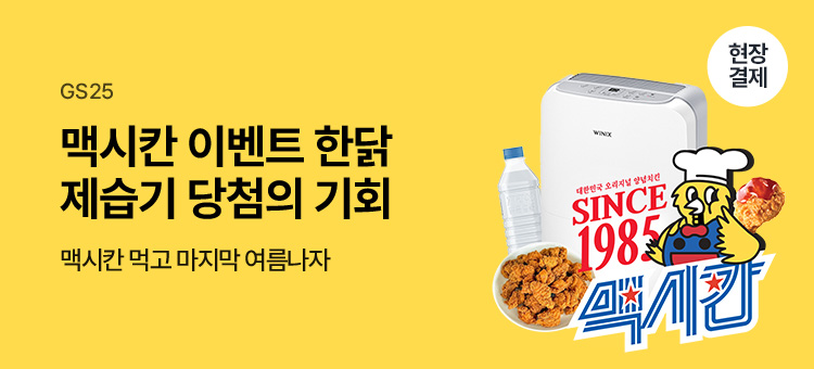 치킨25 스탬프 이벤트