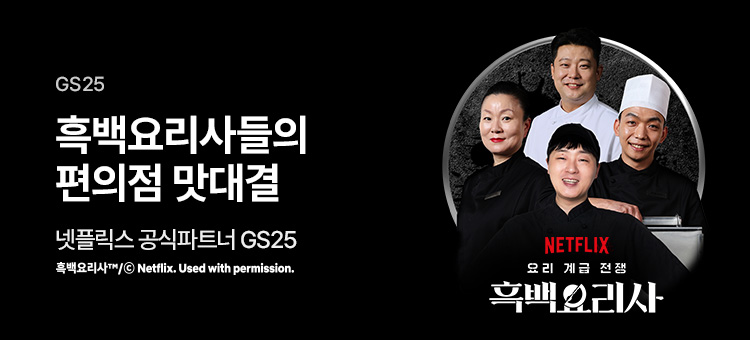 흑백요리사 상품 모음