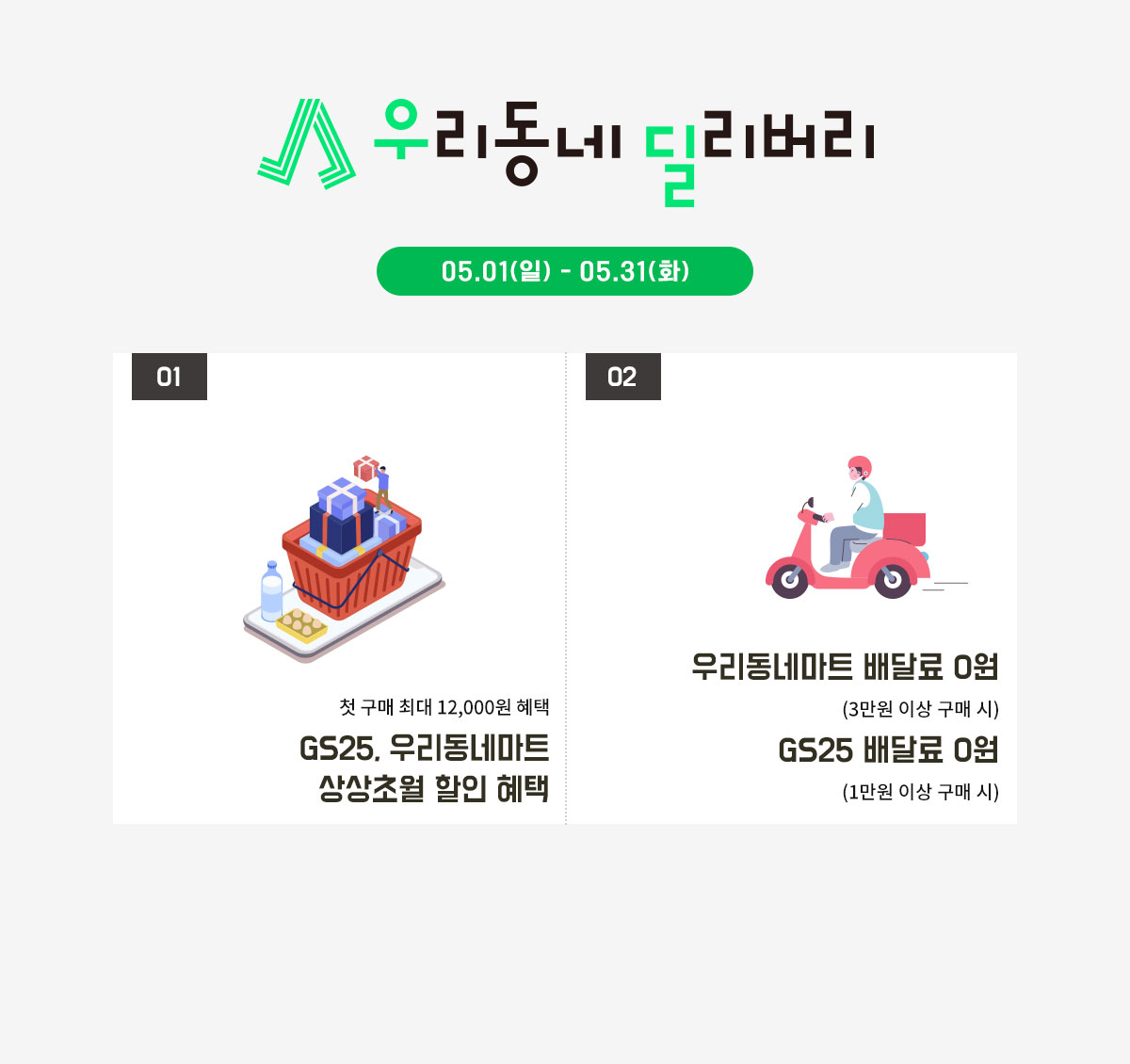 우리동네딜리버리