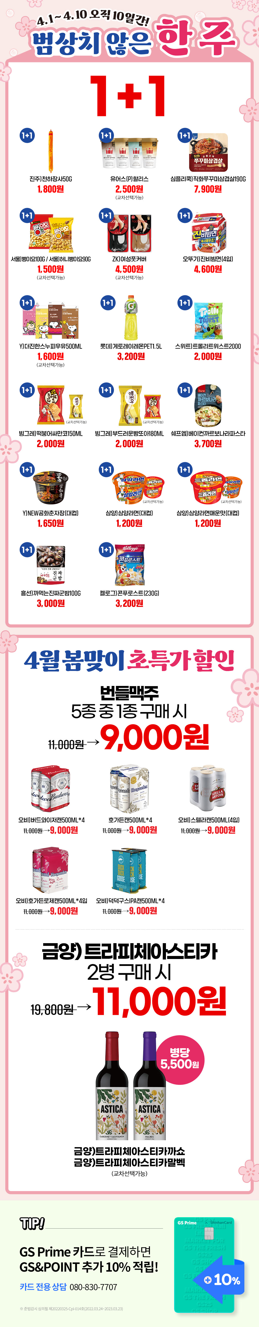 4월 오직 10일 간! 범상치 않은 한주