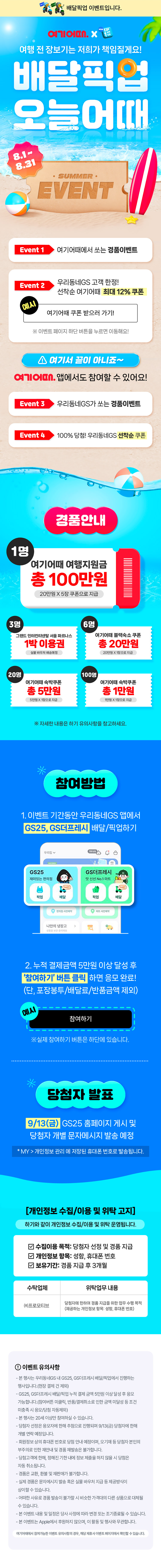 여행 전 장보기는 우리동네GS로!