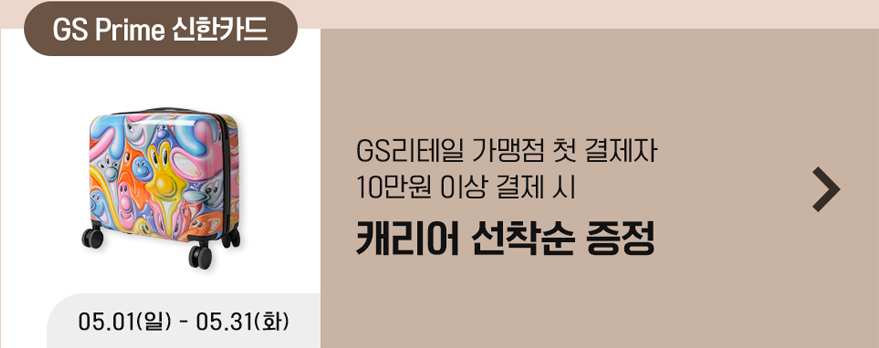 GS Frime 신한카드