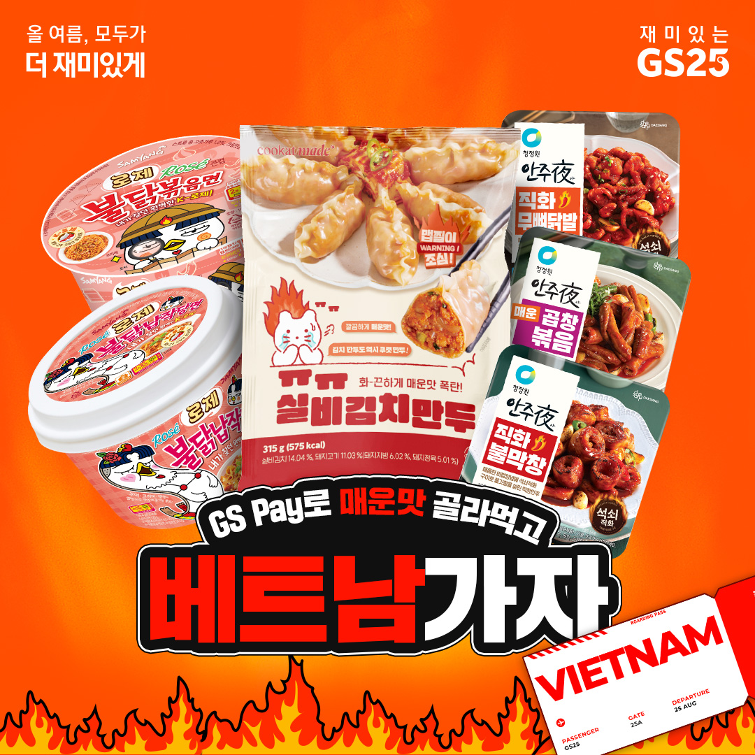 이열치열 매운맛 상품 구매 고객 경품 이벤트
