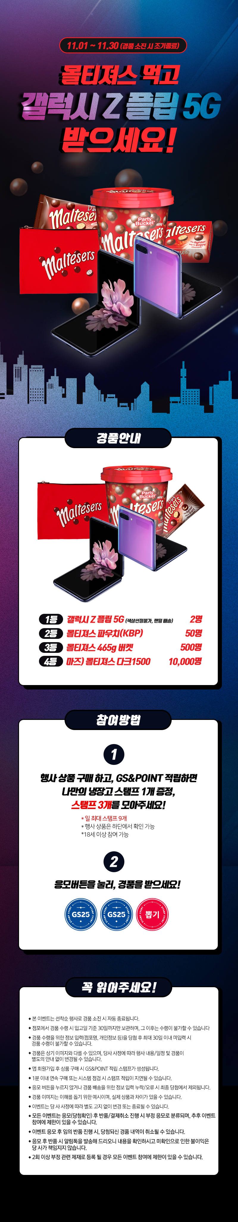 몰티져스 먹고 갤럭시Z플립2 받으세요!- 하단 상세설명