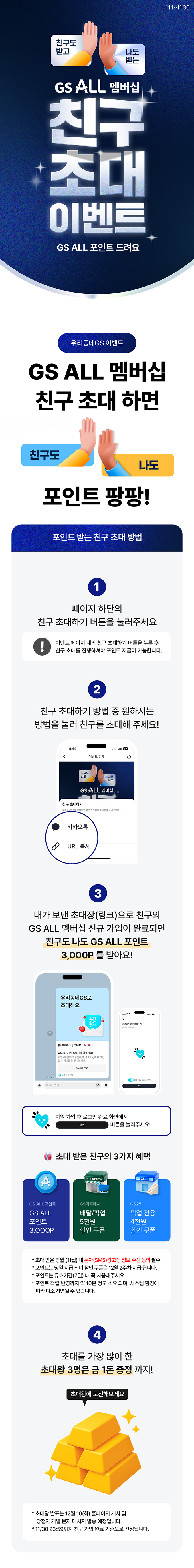 GS ALL 멤버십 친구 초대 이벤트