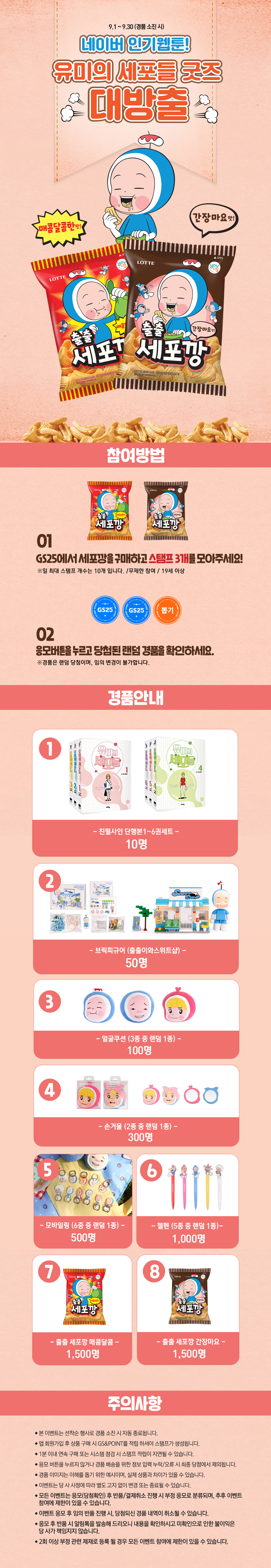 네이버 인기웹툰! 유미의 세포들 굿즈 대방출 - 하단 상세설명