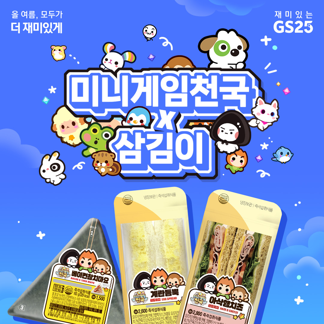 미니게임천국 삼각김밥, 샌드위치 구매 스탬프 이벤트
