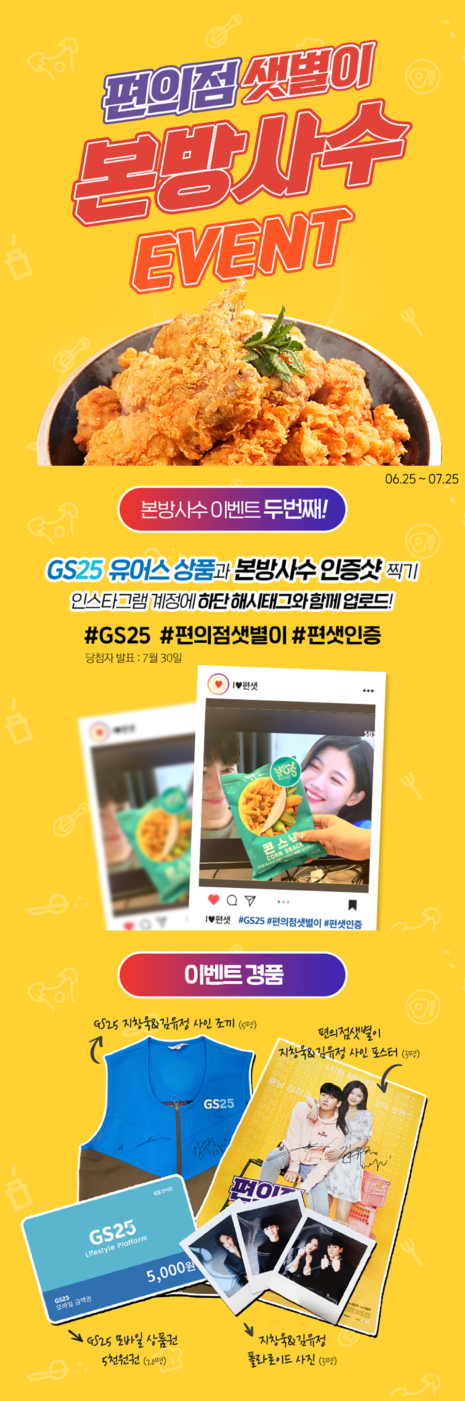 편의점 샛별이 본방사수 이벤트 - 하단 상세설명
